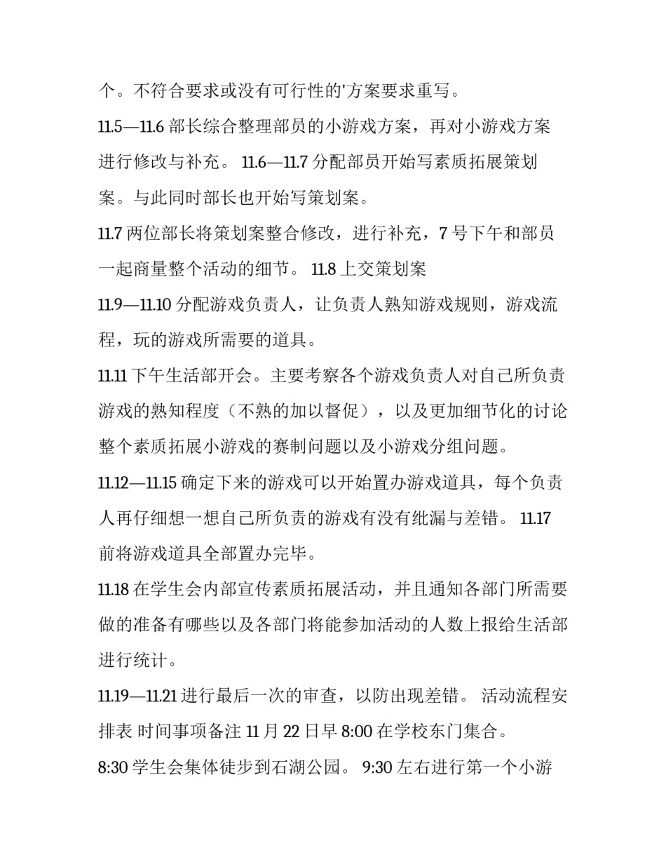 最新学生会户外活动策划书 学生会户外活动策划书(3篇)_第3页