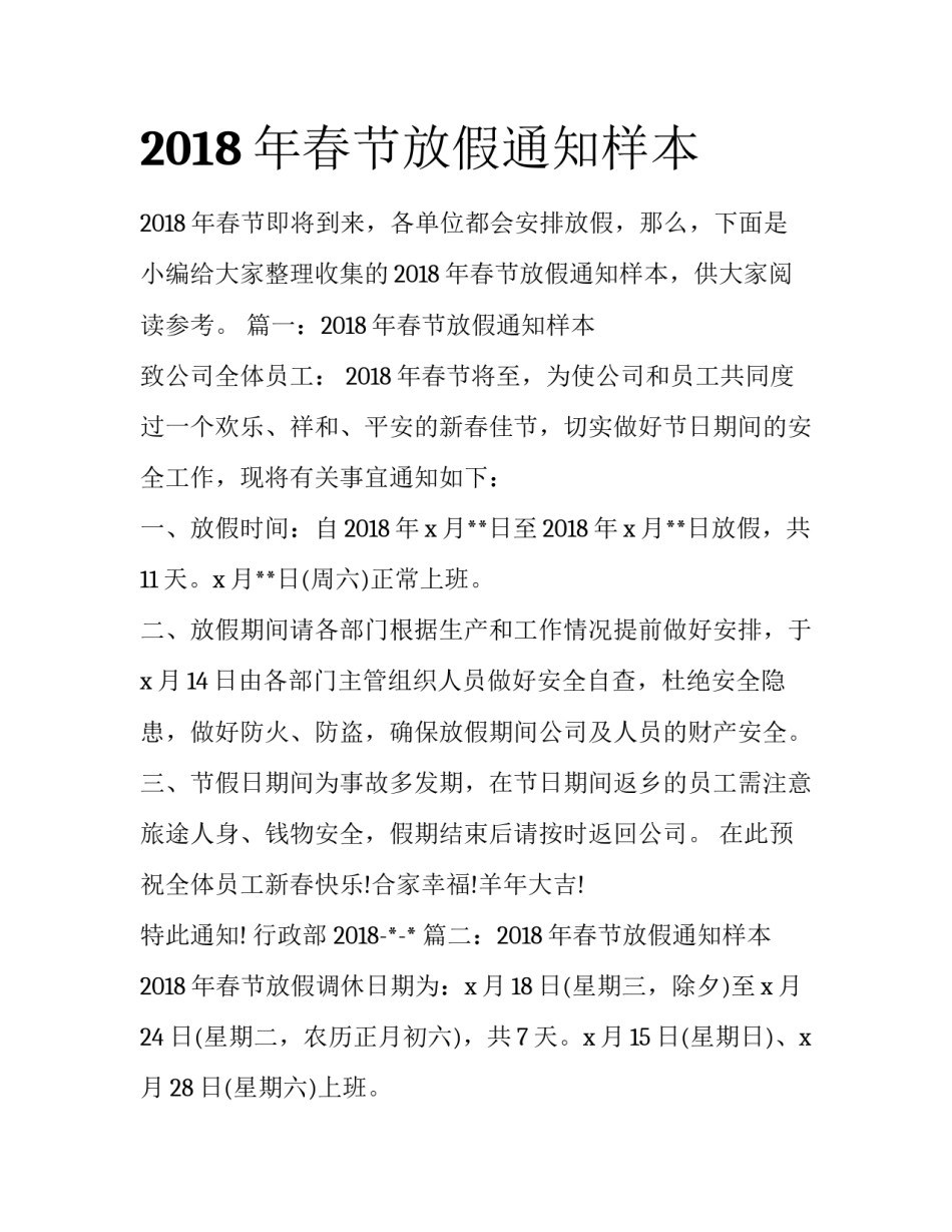 2018年春节放假通知样本_第1页