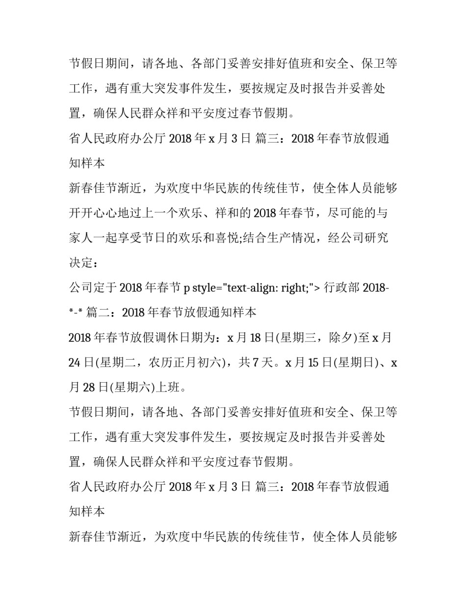 2018年春节放假通知样本_第2页