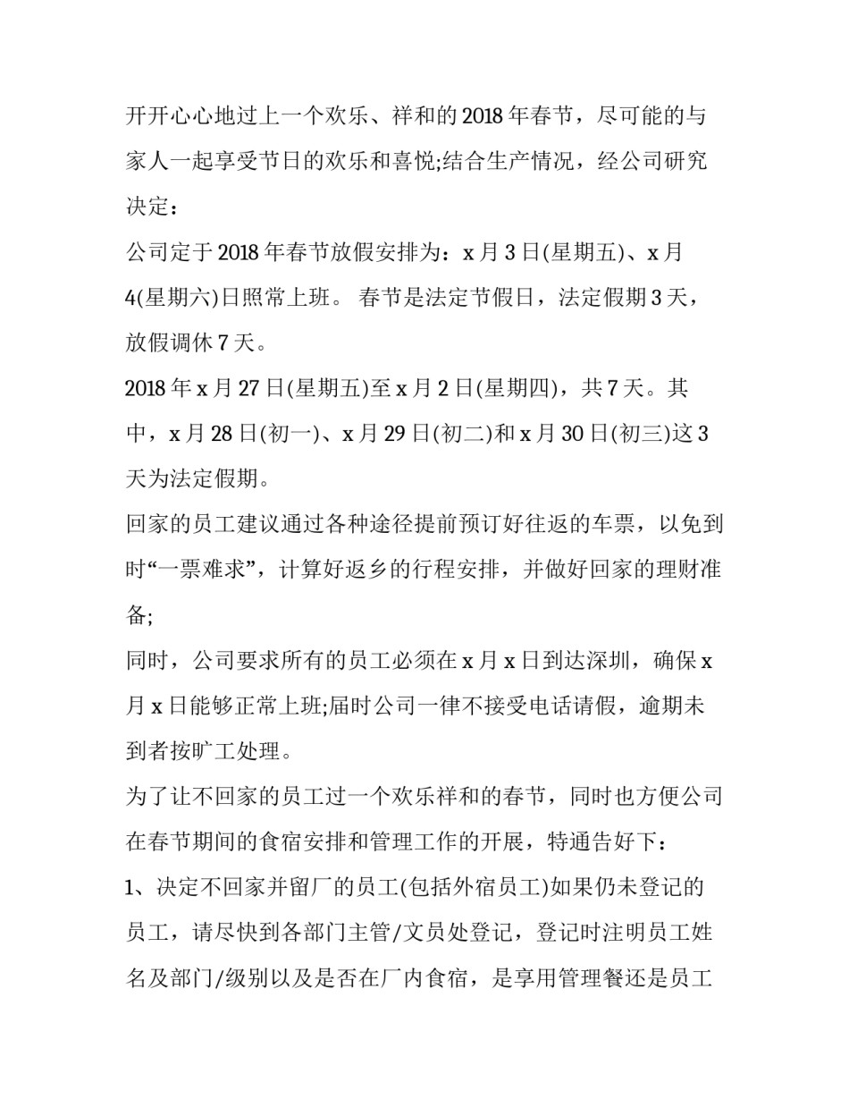 2018年春节放假通知样本_第3页