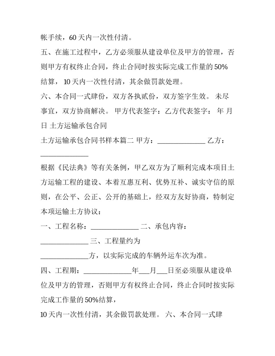 土方运输承包合同 土方运输承包合同书样本(3篇)_第2页
