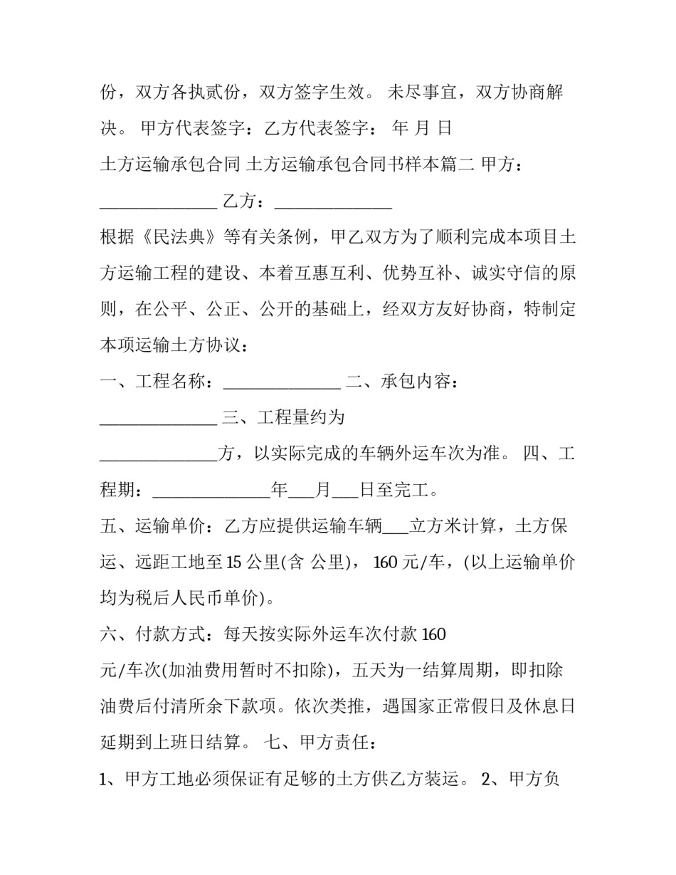 土方运输承包合同 土方运输承包合同书样本(3篇)_第3页