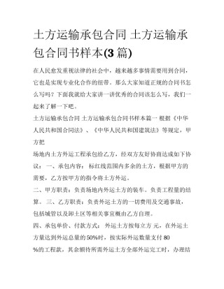 土方运输承包合同 土方运输承包合同书样本(3篇)