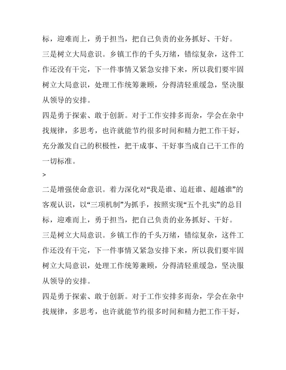 追赶超越工作实施方案设计_第2页