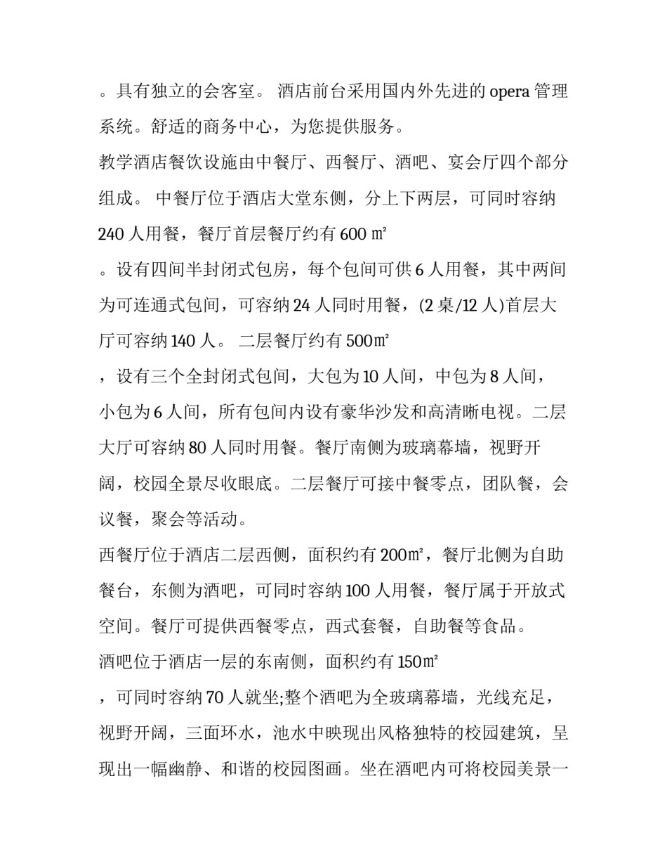 最新酒店销售个人工作计划(3篇)_第2页