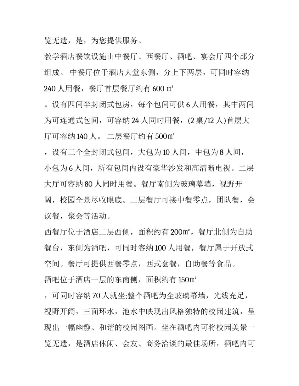 最新酒店销售个人工作计划(3篇)_第3页