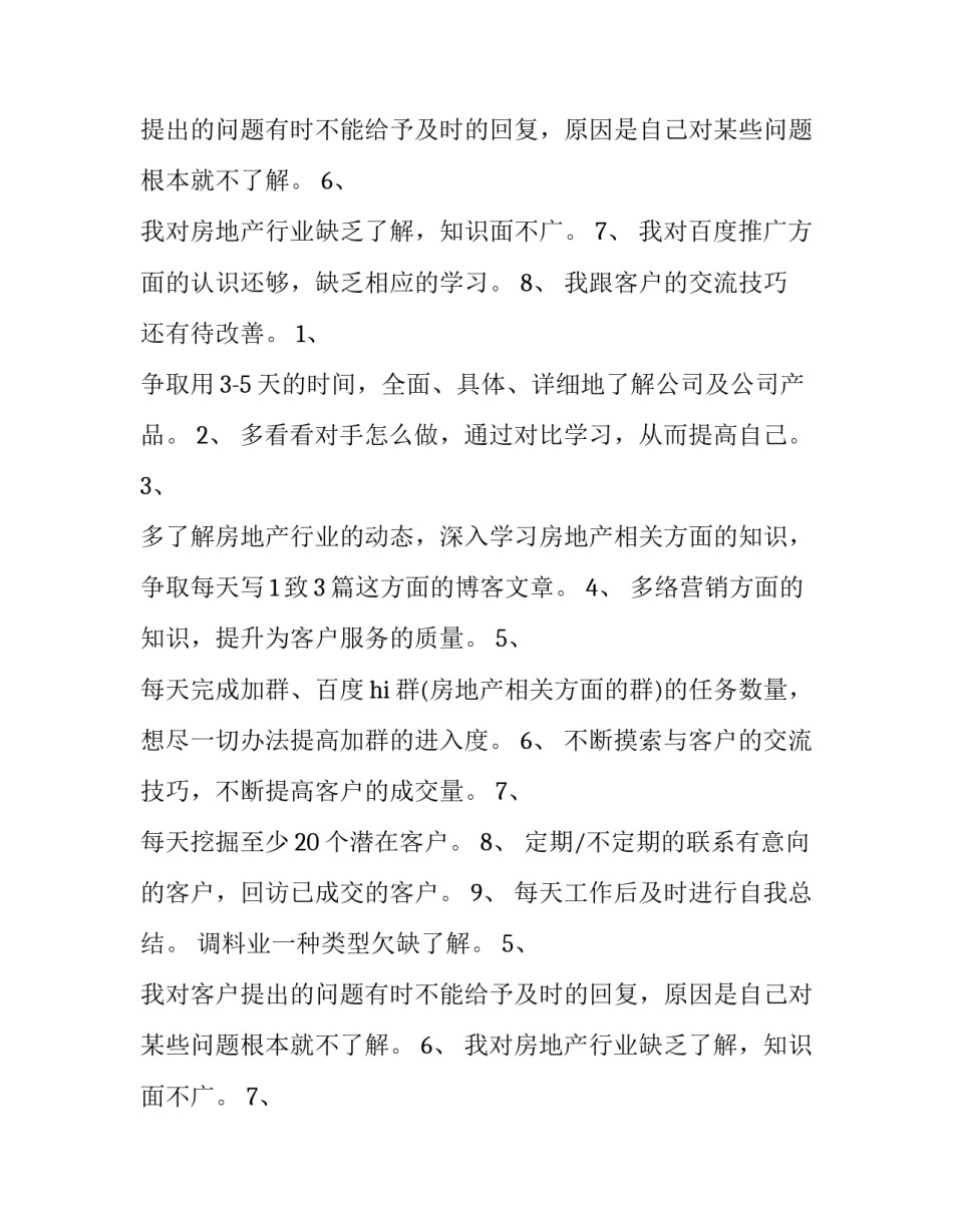 调料业务员工作计划(九篇)_第2页