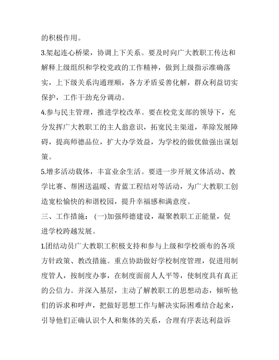 2023年学校个人计划书(21篇)_第2页