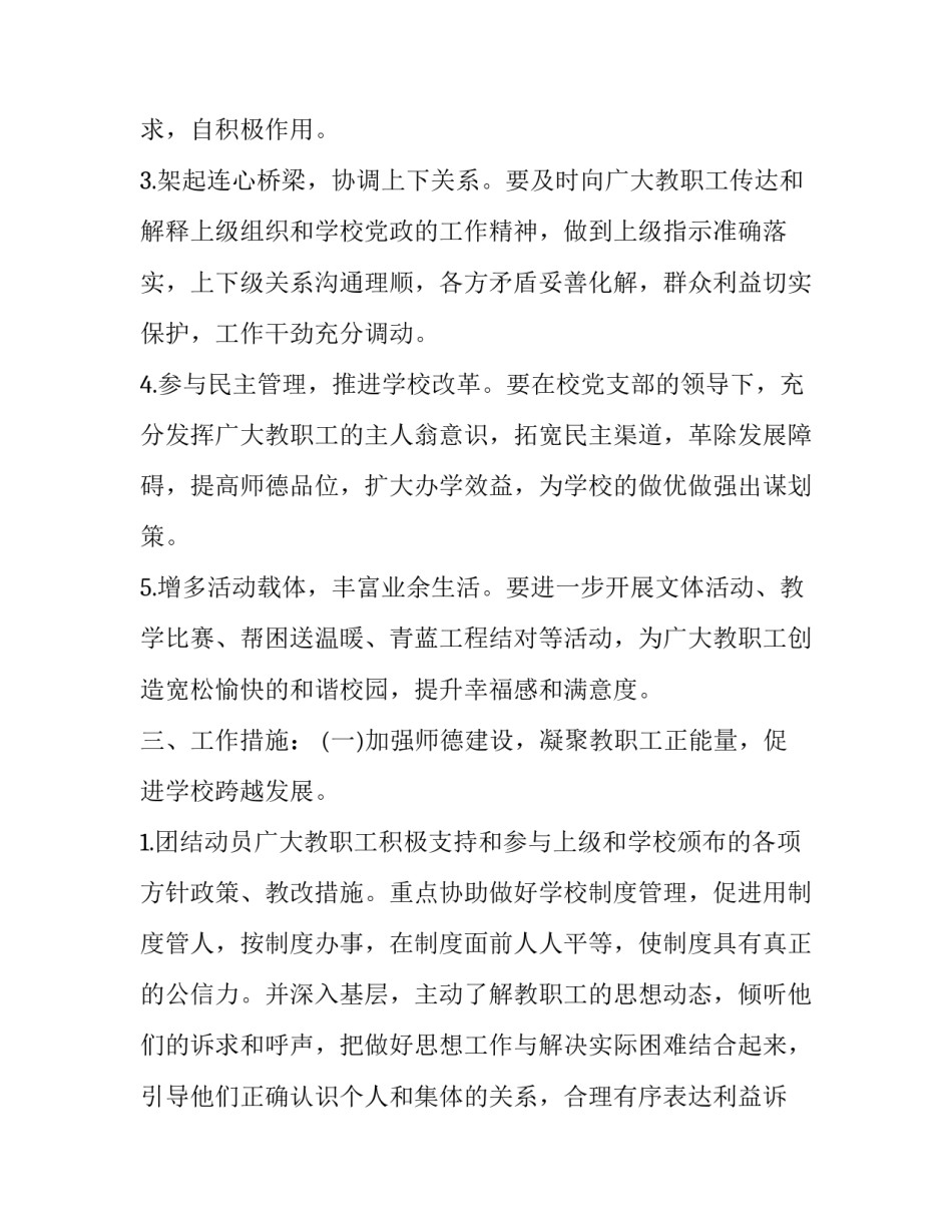 2023年学校个人计划书(21篇)_第3页