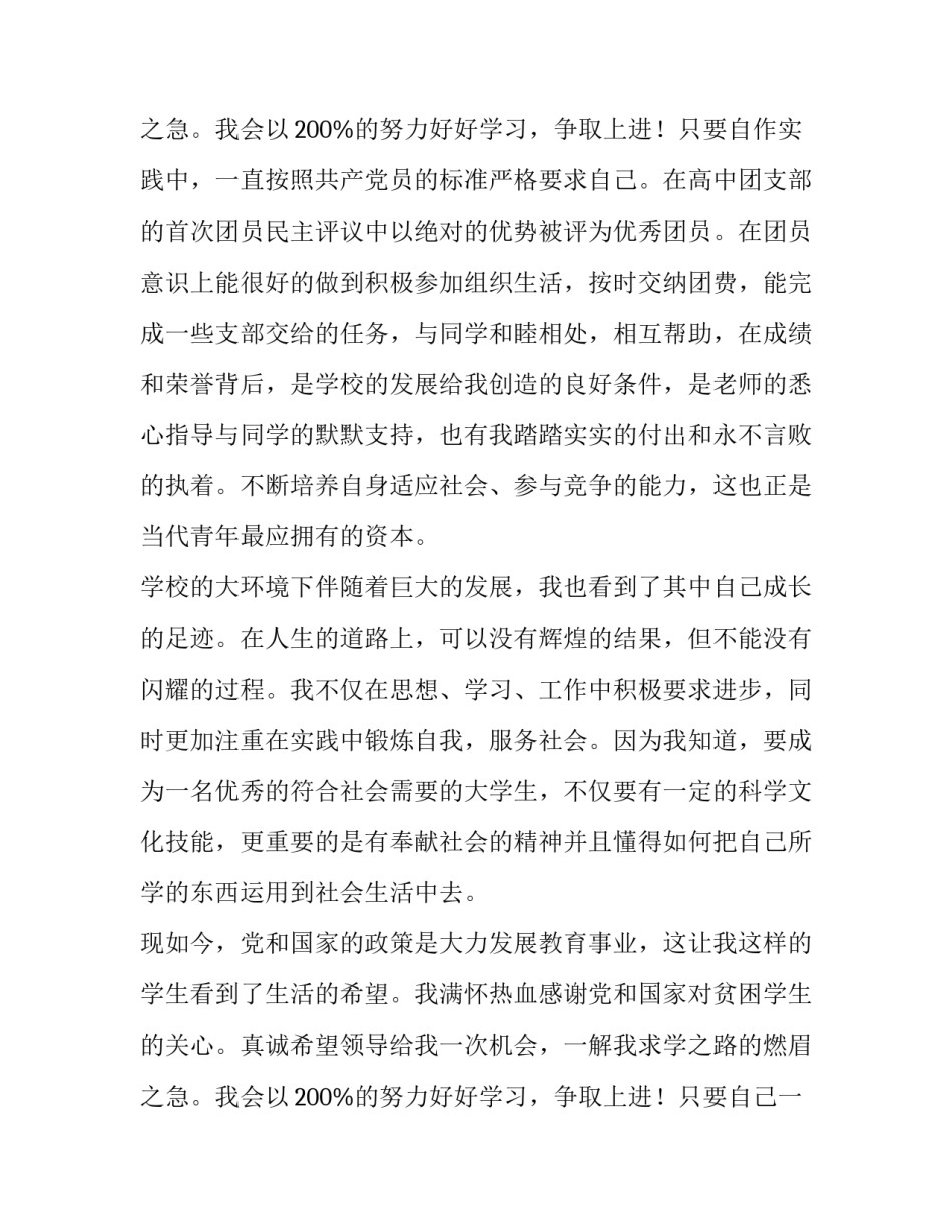 最新学生贫困入库申请书(六篇)_第3页