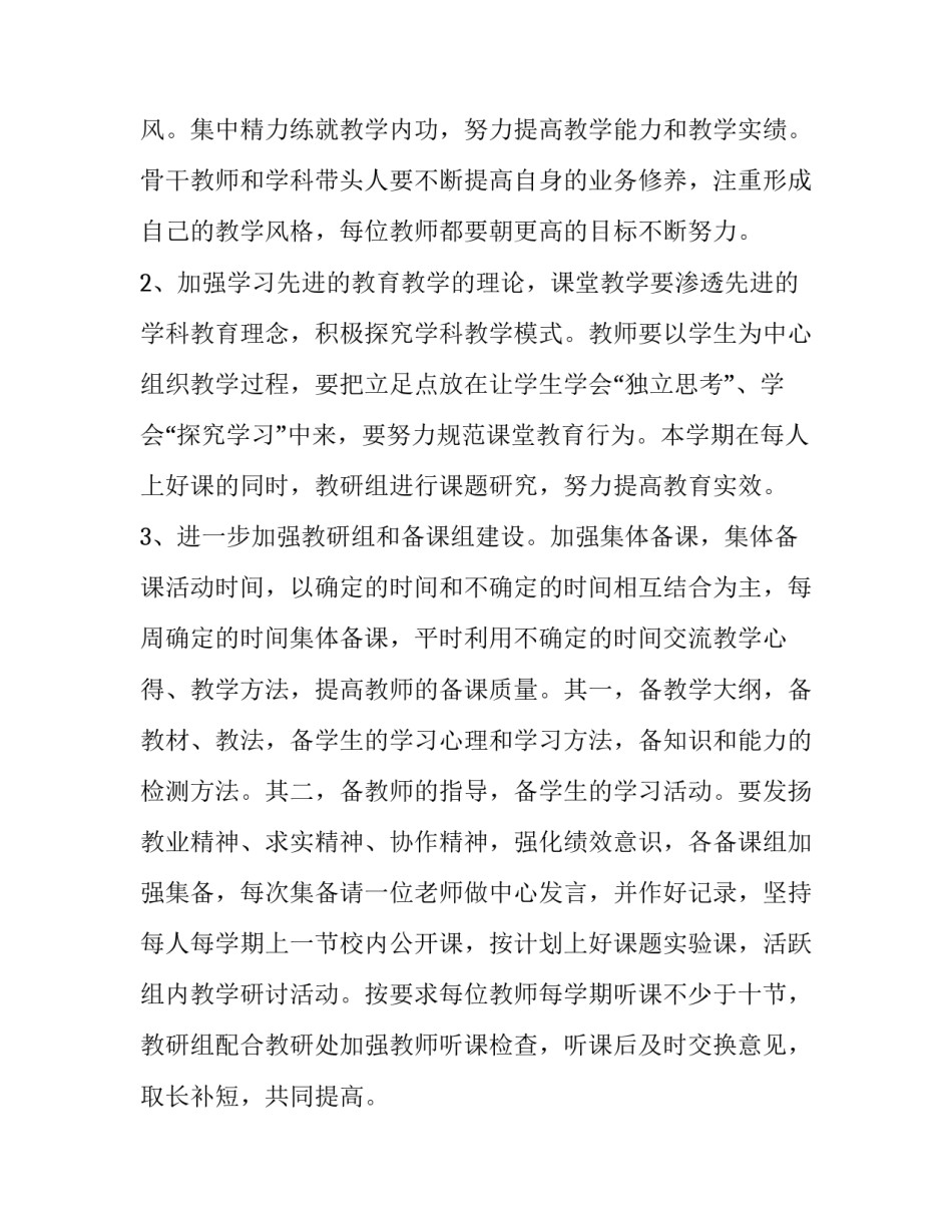 2023年小学数学教研组年度工作计划(十篇)_第2页