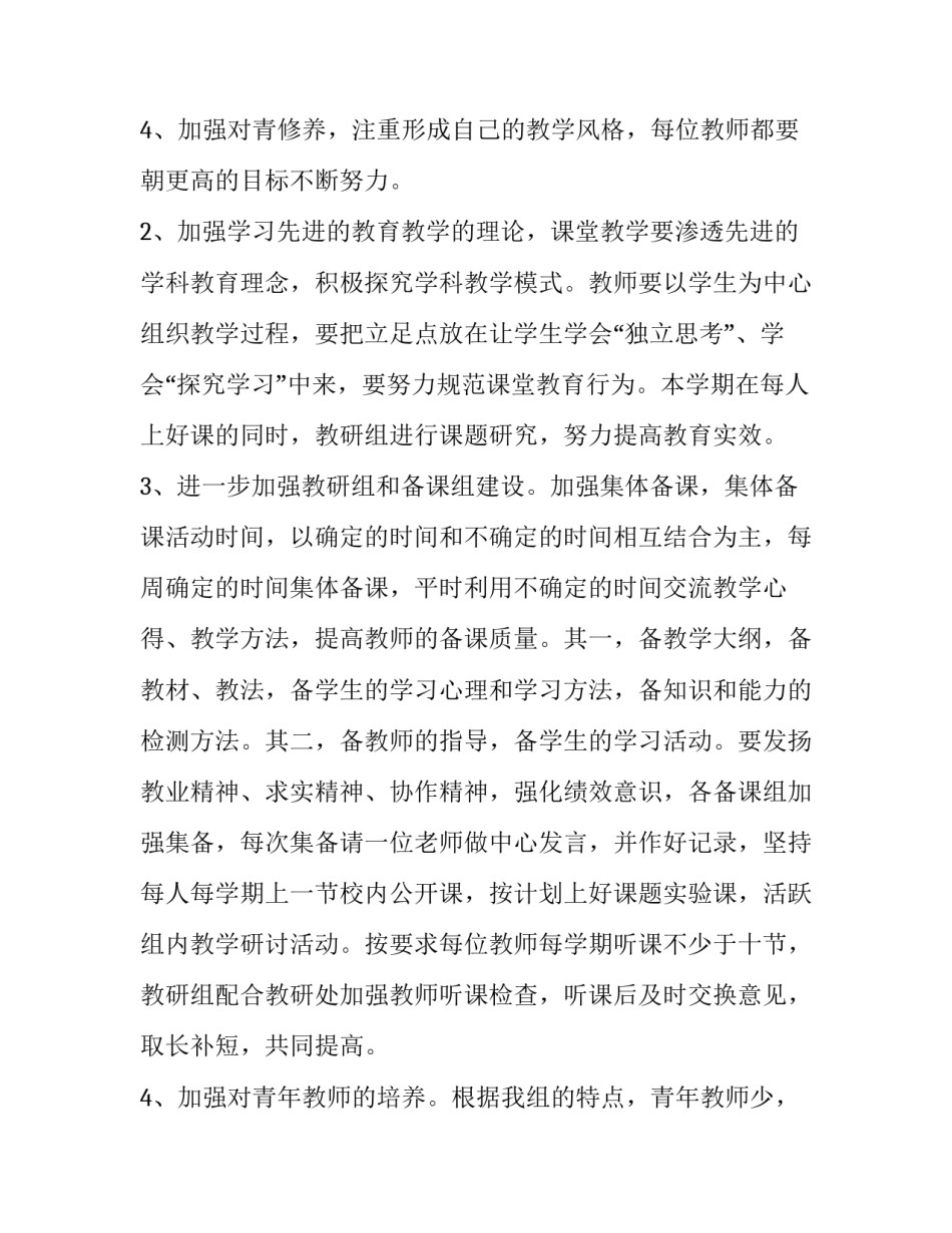 2023年小学数学教研组年度工作计划(十篇)_第3页