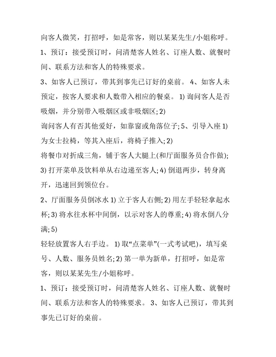 最新4s店员工培训方案 企业新员工培训方案(三篇)_第2页