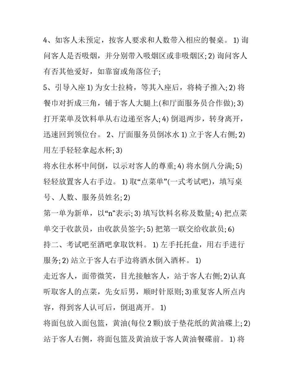 最新4s店员工培训方案 企业新员工培训方案(三篇)_第3页