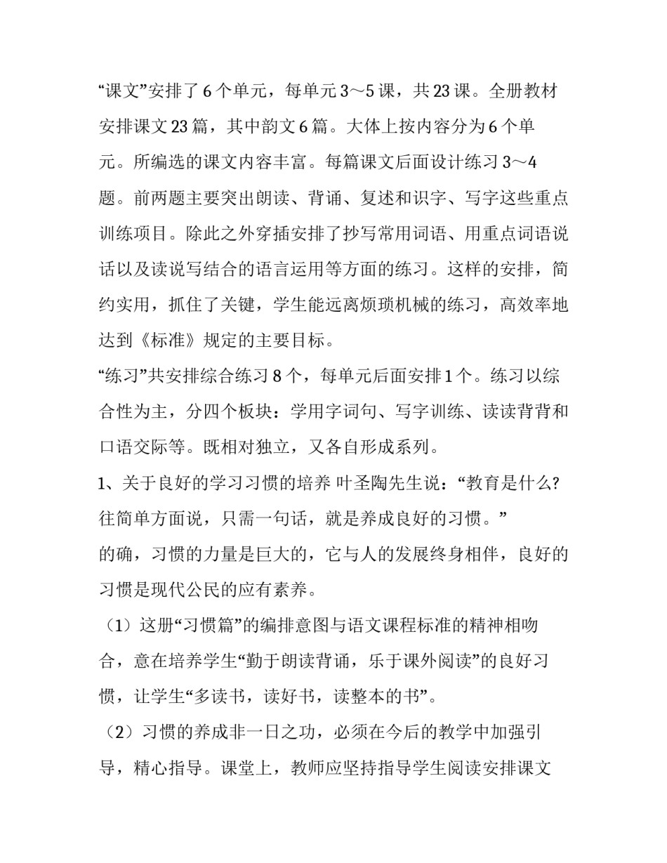 最新小学二年级语文教学计划(十四篇)_第2页