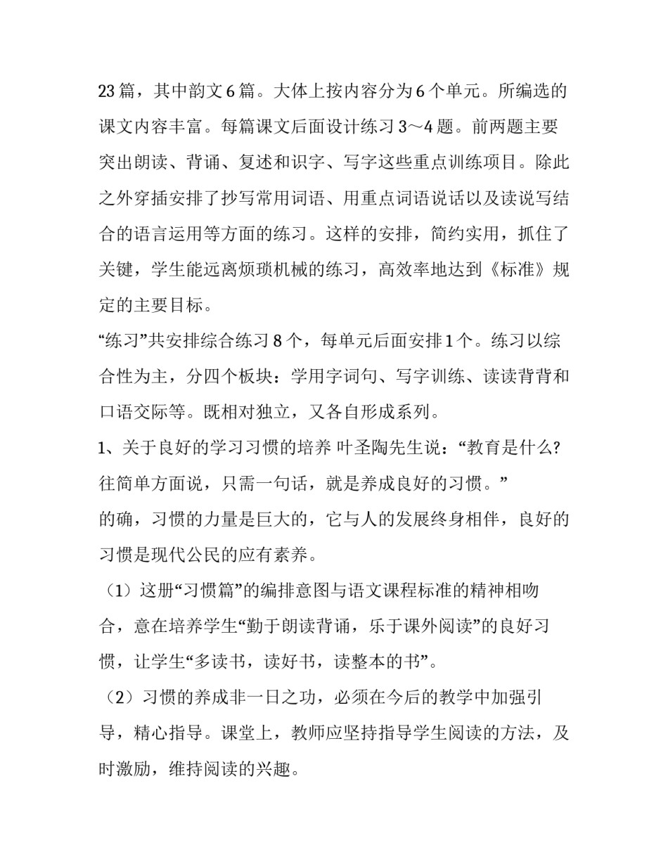 最新小学二年级语文教学计划(十四篇)_第3页