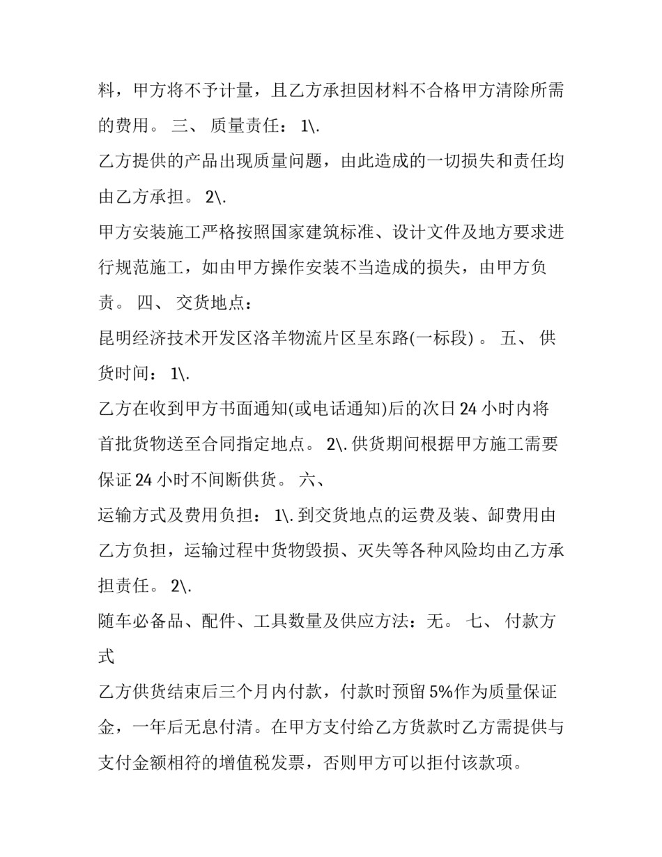 原材料供货合同怎么写 签订供货合同需要哪些资料(15篇)_第2页