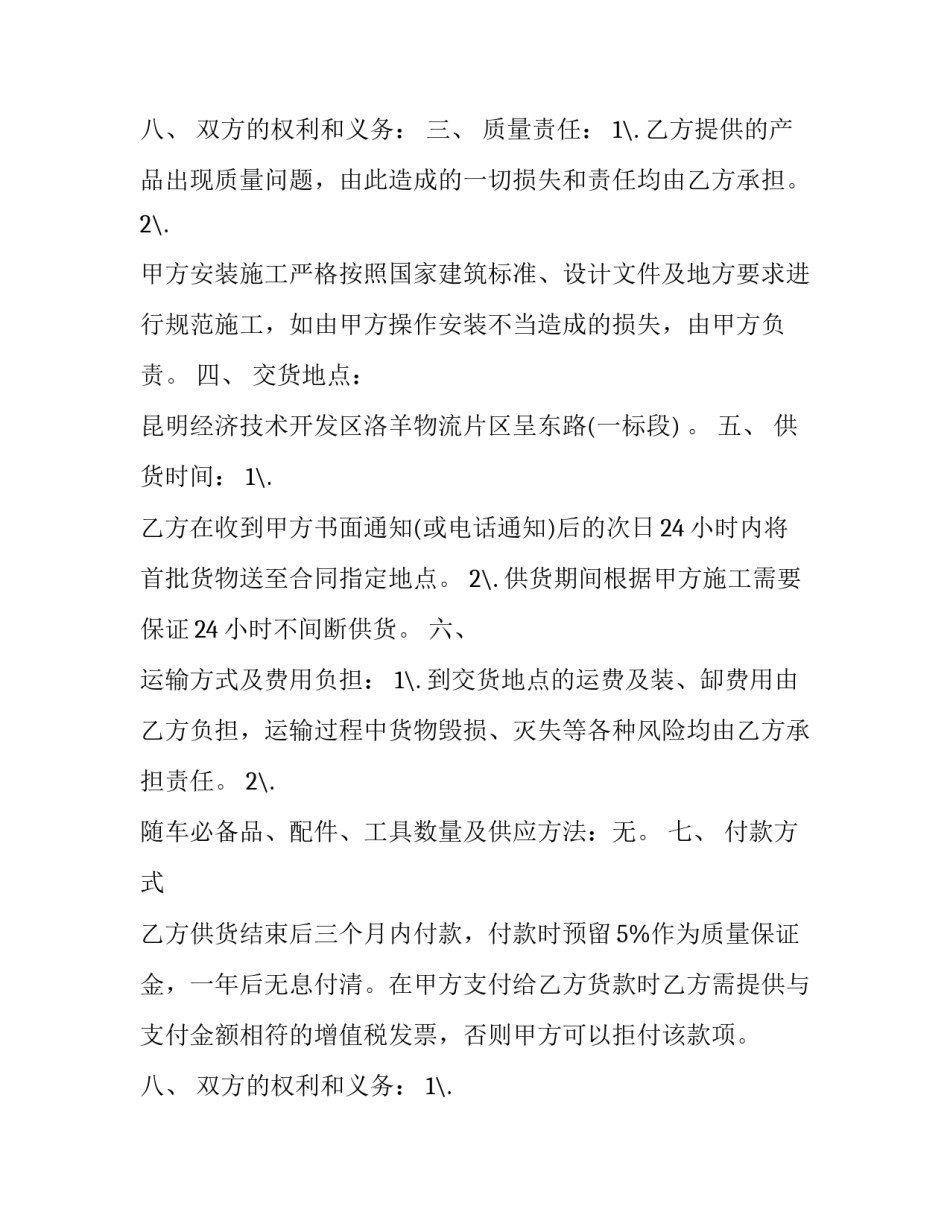 原材料供货合同怎么写 签订供货合同需要哪些资料(15篇)_第3页