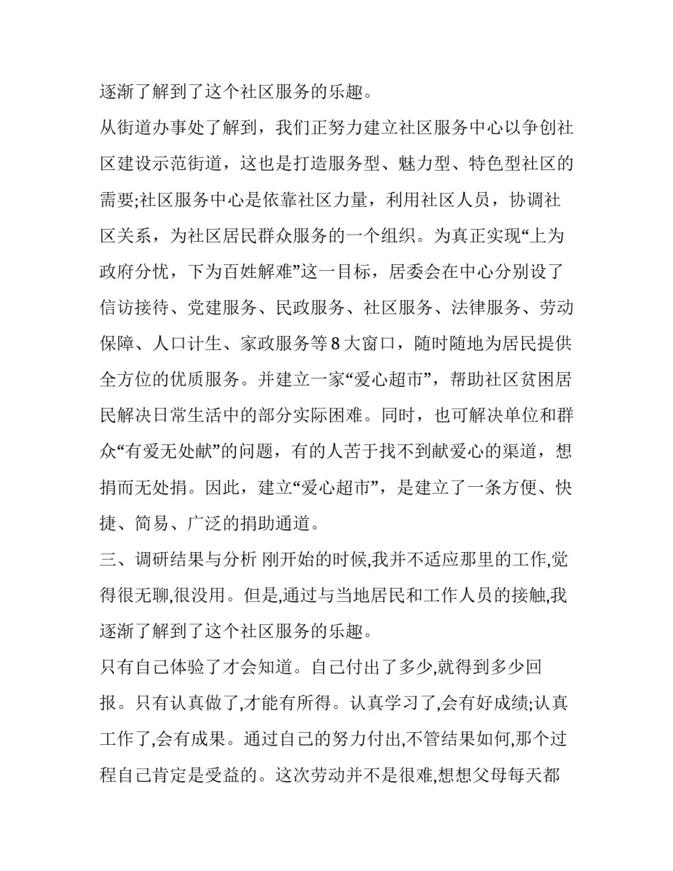 志愿者实践报告200字 志愿者实践报告1000字(十一篇)_第3页