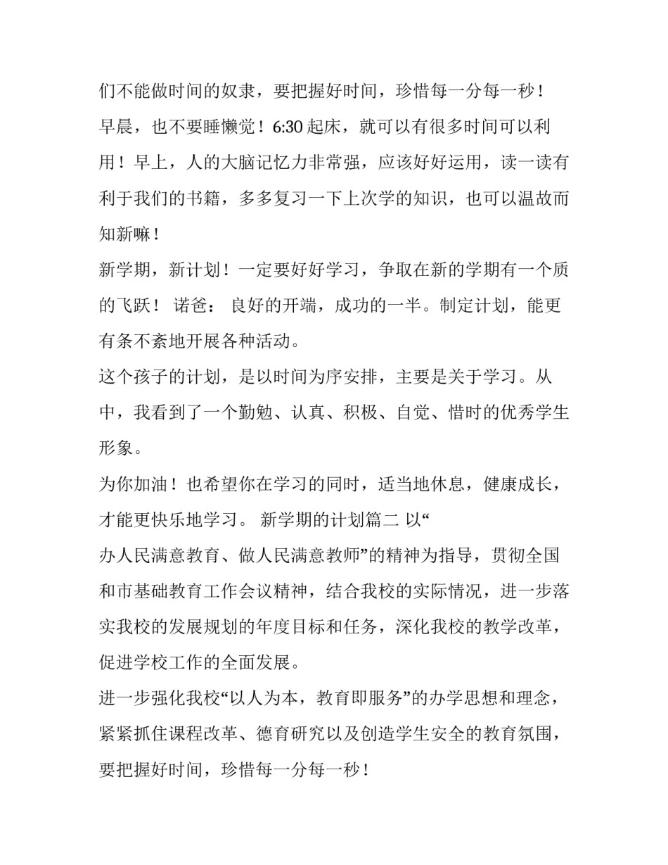 新学期的计划(5篇)_第2页