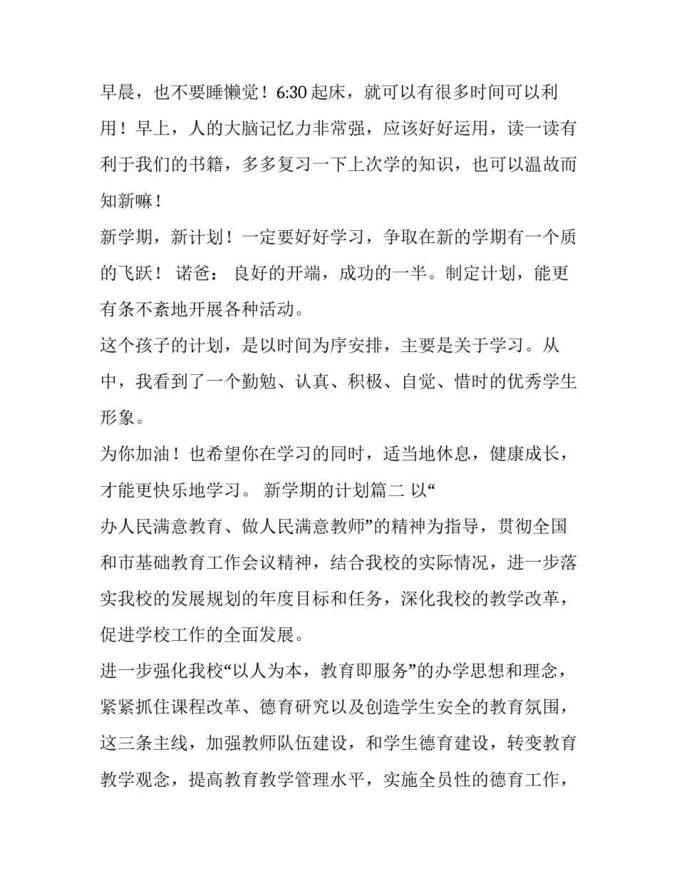 新学期的计划(5篇)_第3页