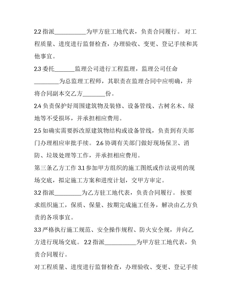 2023年装饰装修工程工程协议书范本 房屋装修合同范本2023(十二篇)_第2页