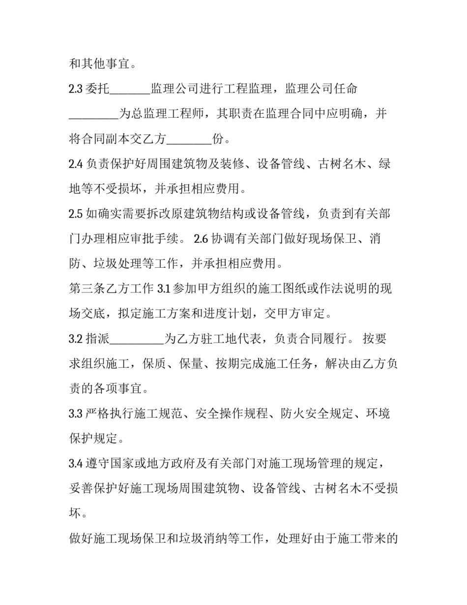 2023年装饰装修工程工程协议书范本 房屋装修合同范本2023(十二篇)_第3页