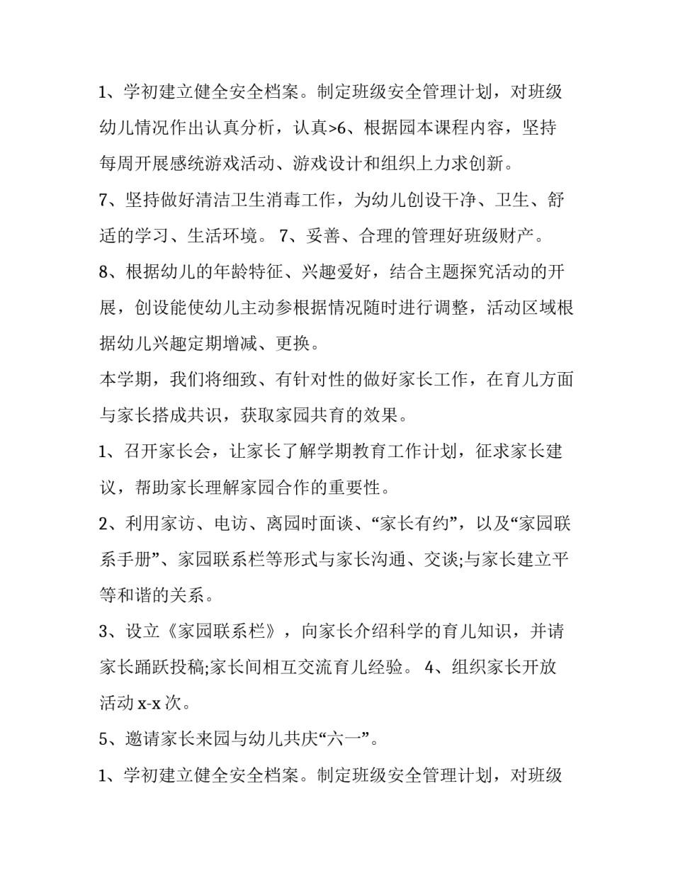 2023年幼儿园教师学期工作计划中班(优质8篇)_第3页