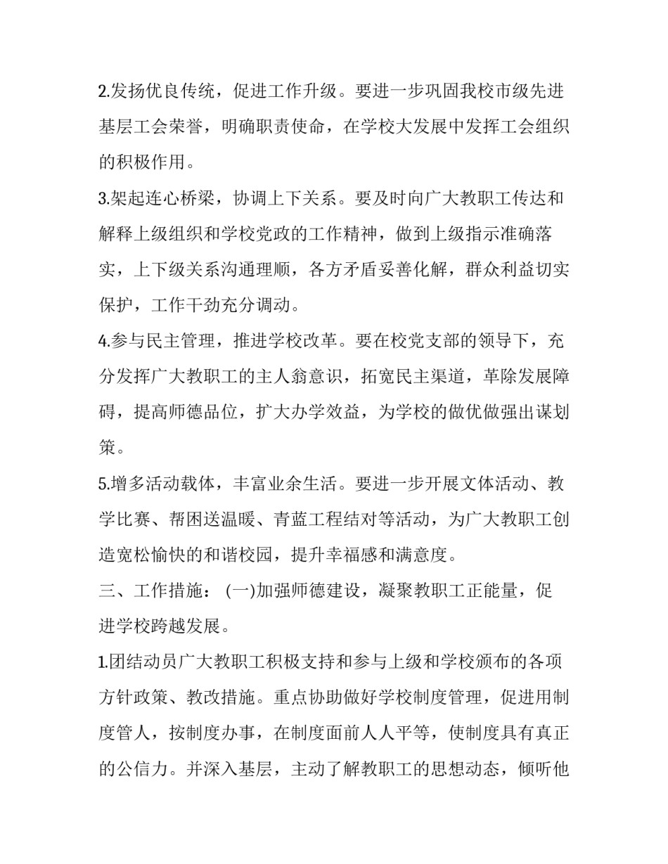 2023年学校个人发展规划书 学校个人计划及目标(21篇)_第2页