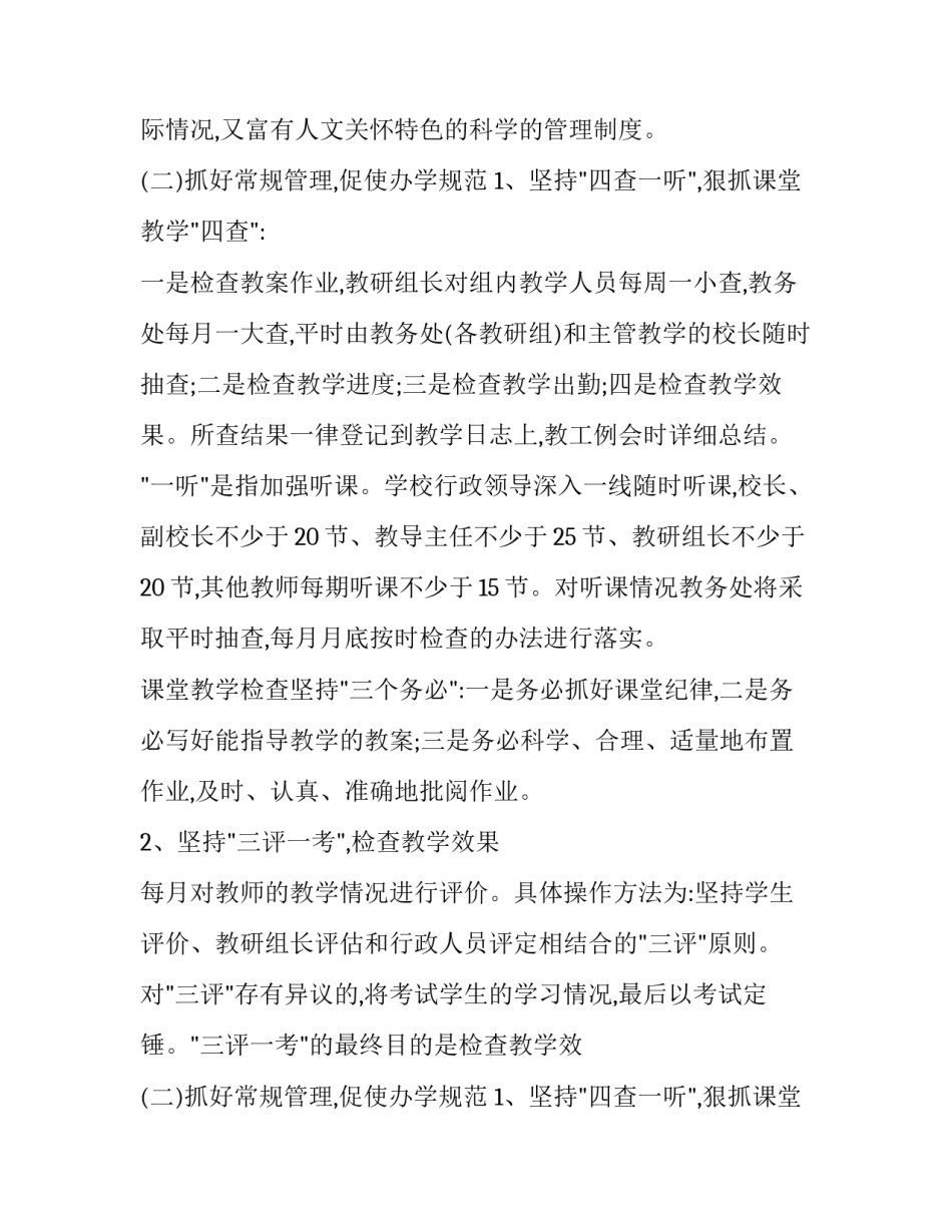 2023年小学教导主任个人工作计划(十一篇)_第2页
