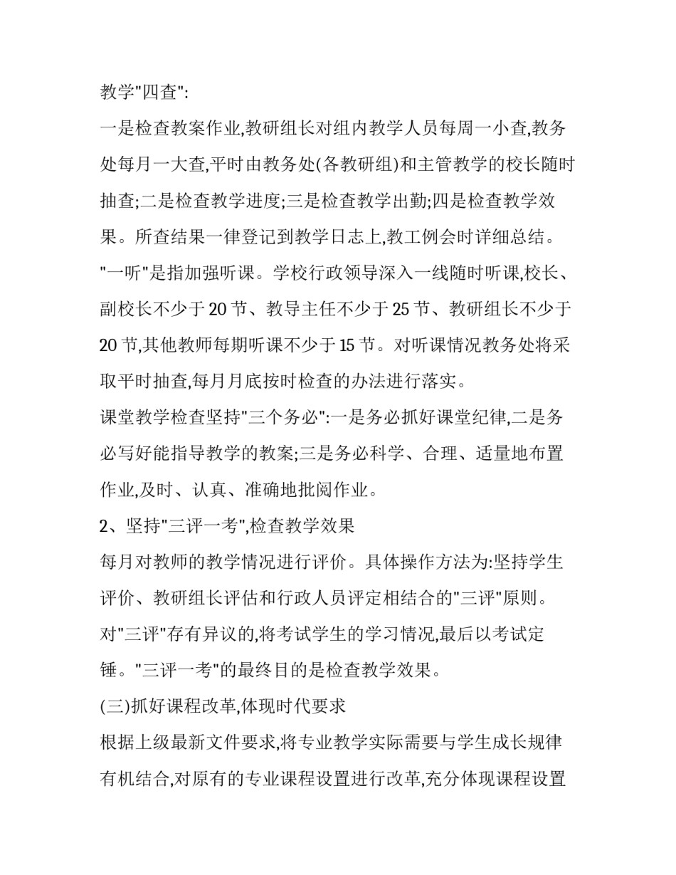 2023年小学教导主任个人工作计划(十一篇)_第3页