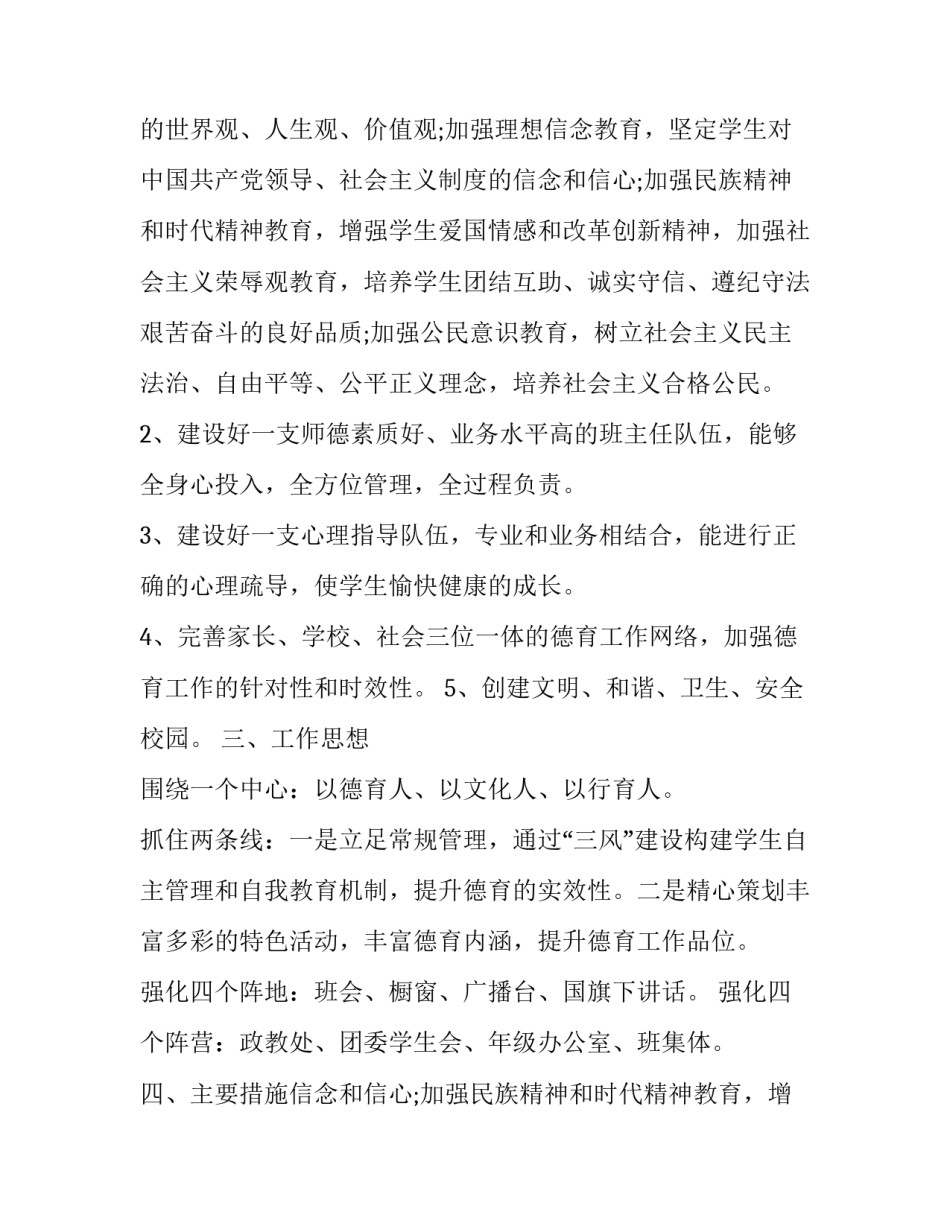 2023年中职学校政教处工作计划 职业学校政教工作计划(三篇)_第2页