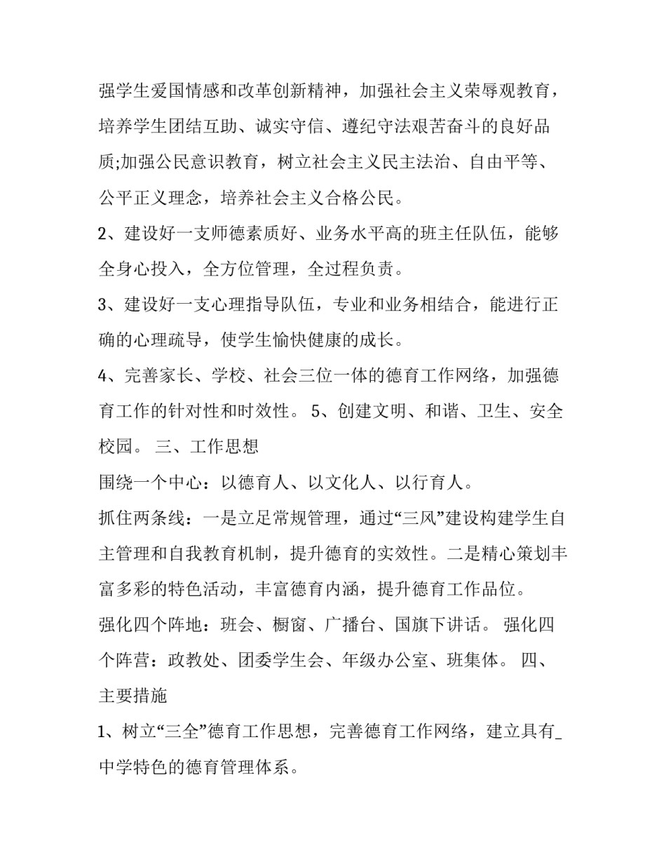 2023年中职学校政教处工作计划 职业学校政教工作计划(三篇)_第3页