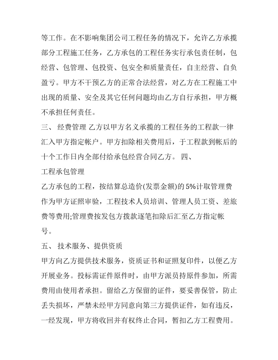 2023年简单个人承包合同 农村土地个人承包合同(四篇)_第2页