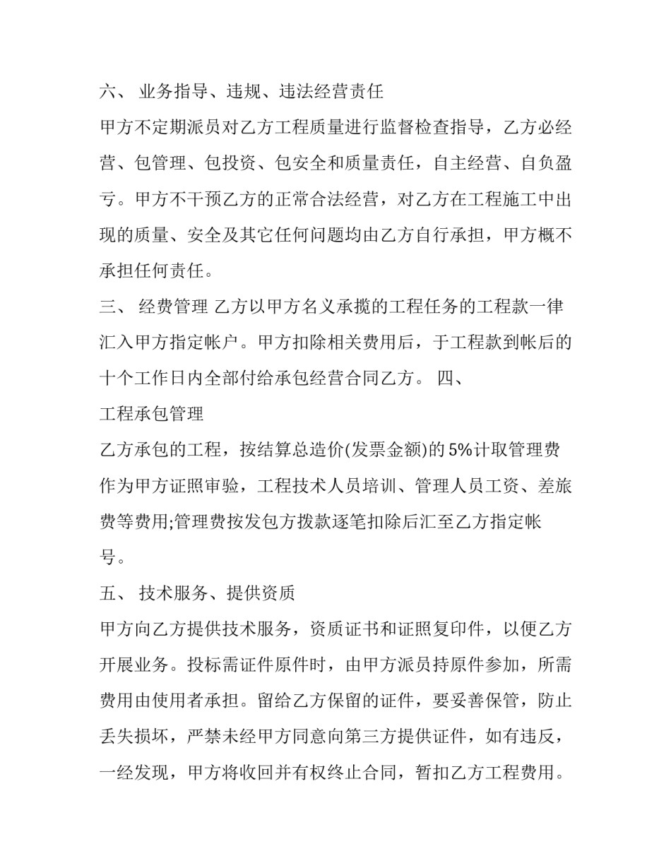 2023年简单个人承包合同 农村土地个人承包合同(四篇)_第3页