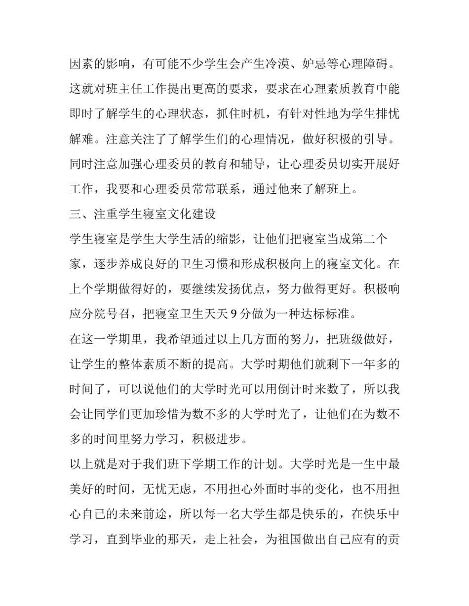 最新小学班主任新学期工作计划 一年级班主任新学期工作计划(5篇)_第2页