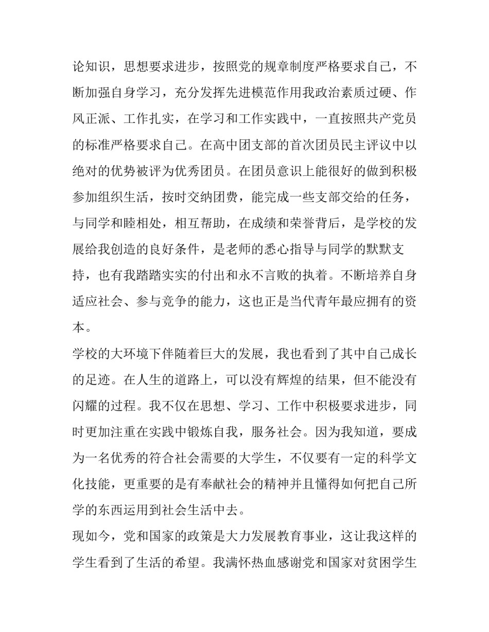 最新学生贫困入库申请书 学生贫困申请书(六篇)_第2页