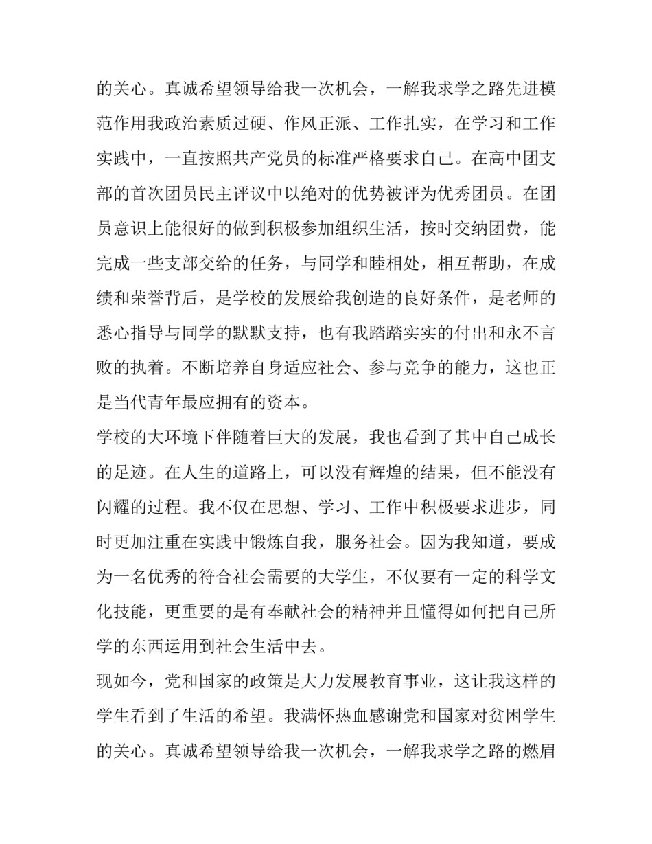 最新学生贫困入库申请书 学生贫困申请书(六篇)_第3页