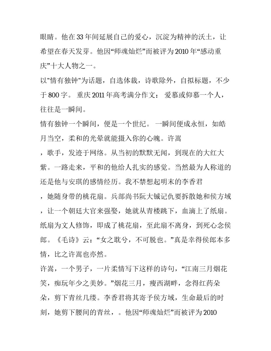 2015重庆高考满分作文：情有独钟_第2页