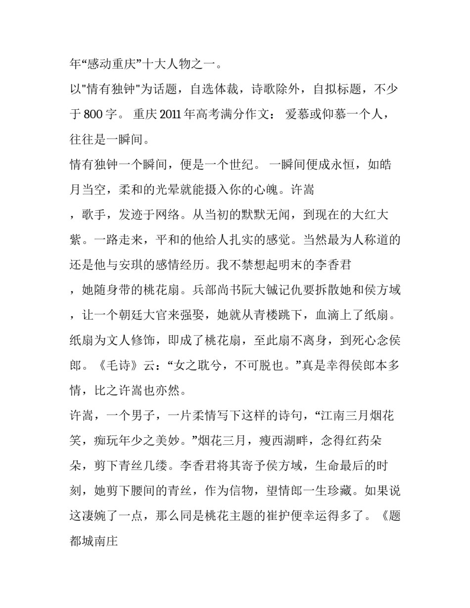 2015重庆高考满分作文：情有独钟_第3页