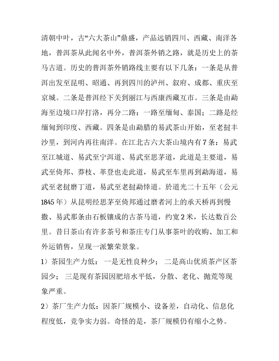 市场营销策划书案例 娃哈哈市场营销策划书(十三篇)_第2页