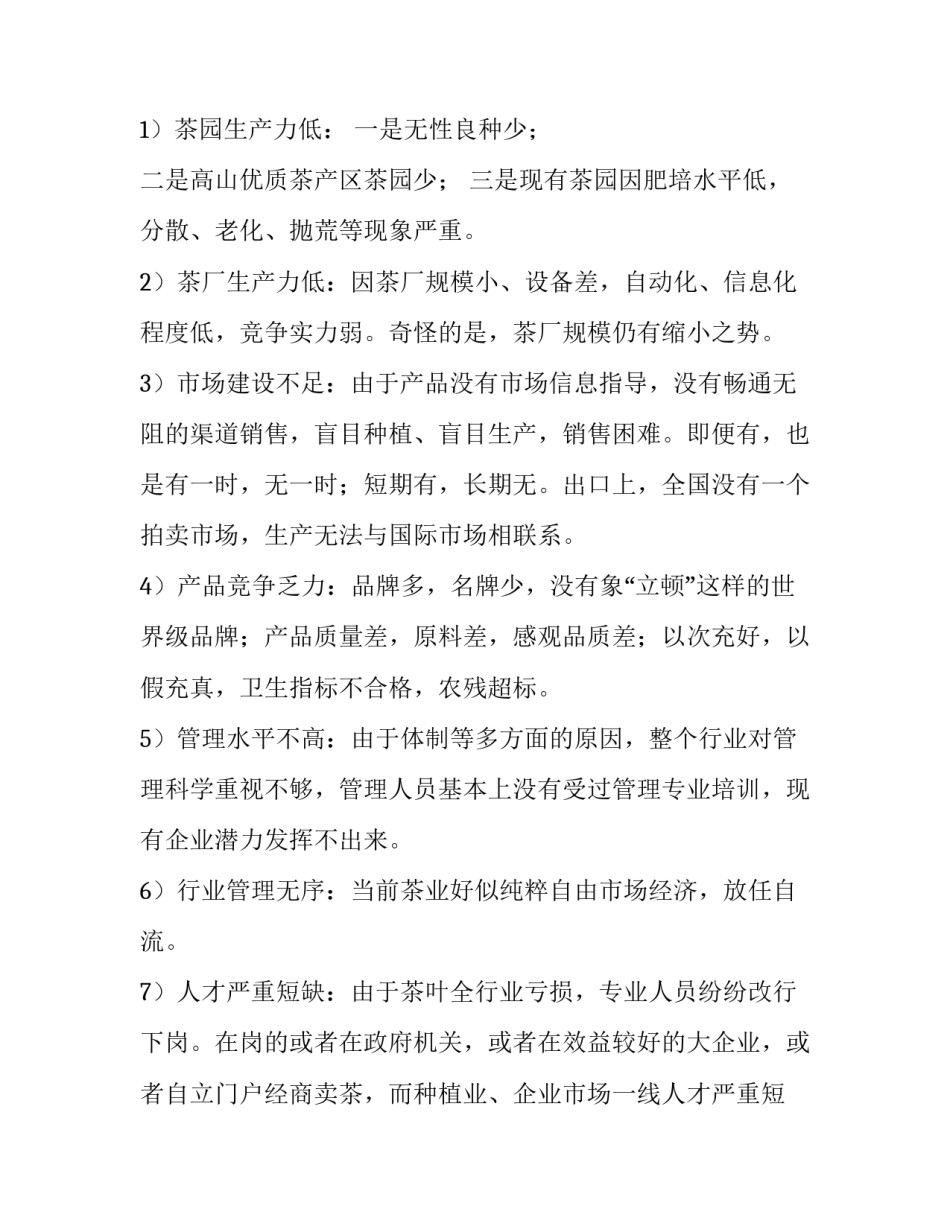 市场营销策划书案例 娃哈哈市场营销策划书(十三篇)_第3页
