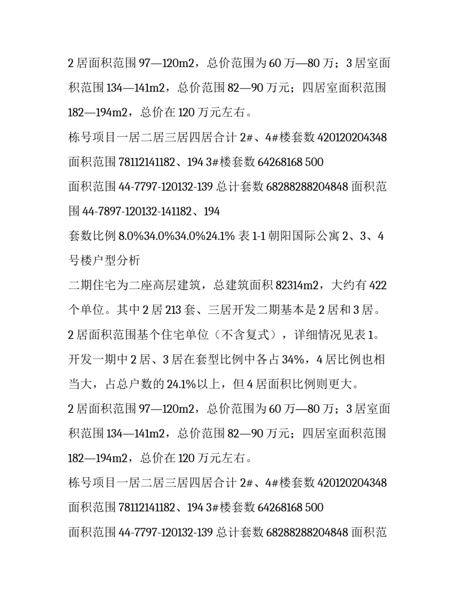 2023年宣传推广方案(七篇)_第2页