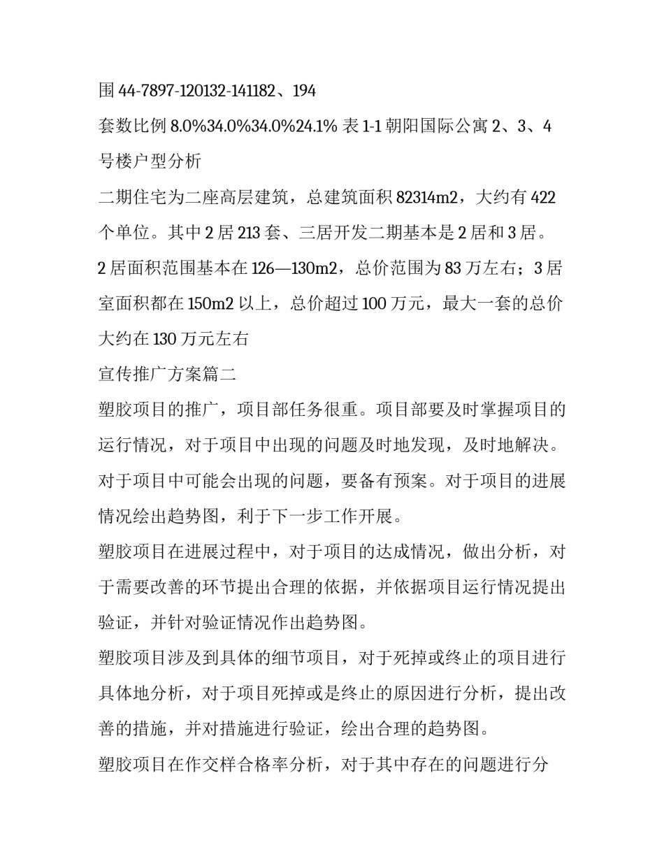 2023年宣传推广方案(七篇)_第3页
