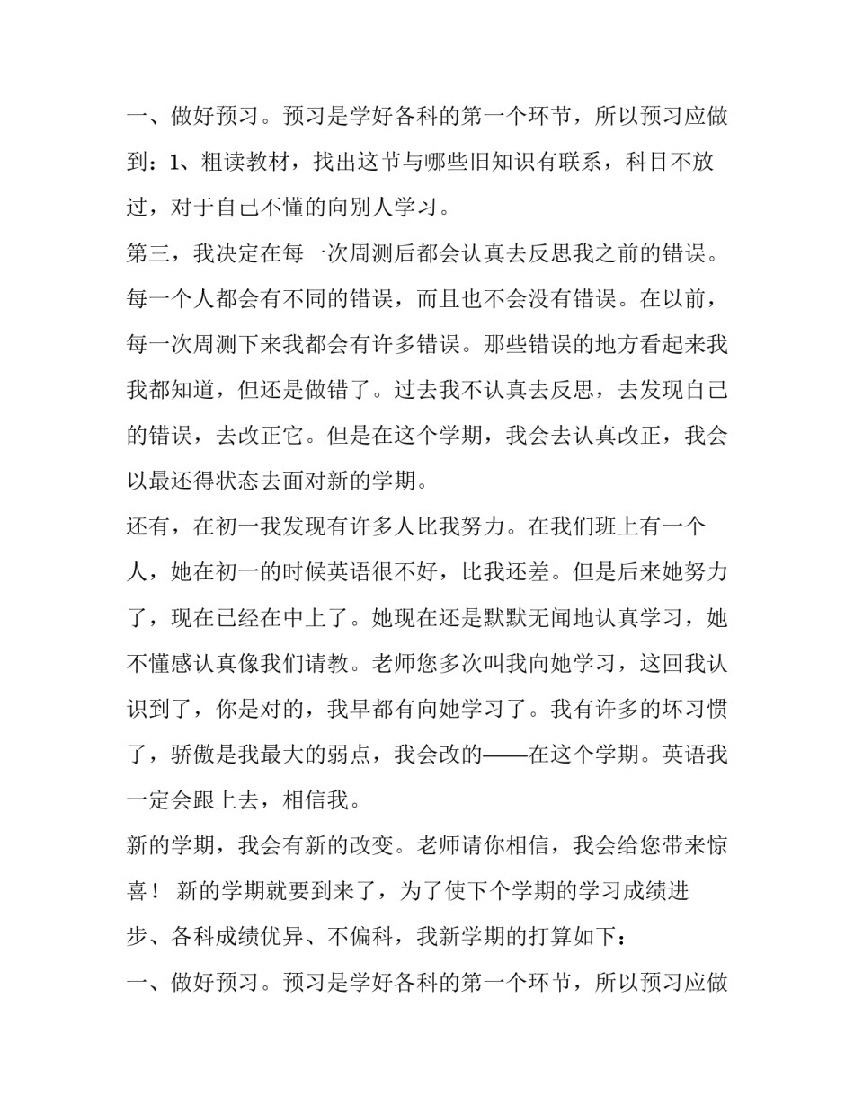 初二新学期计划和目标(通用15篇)_第3页