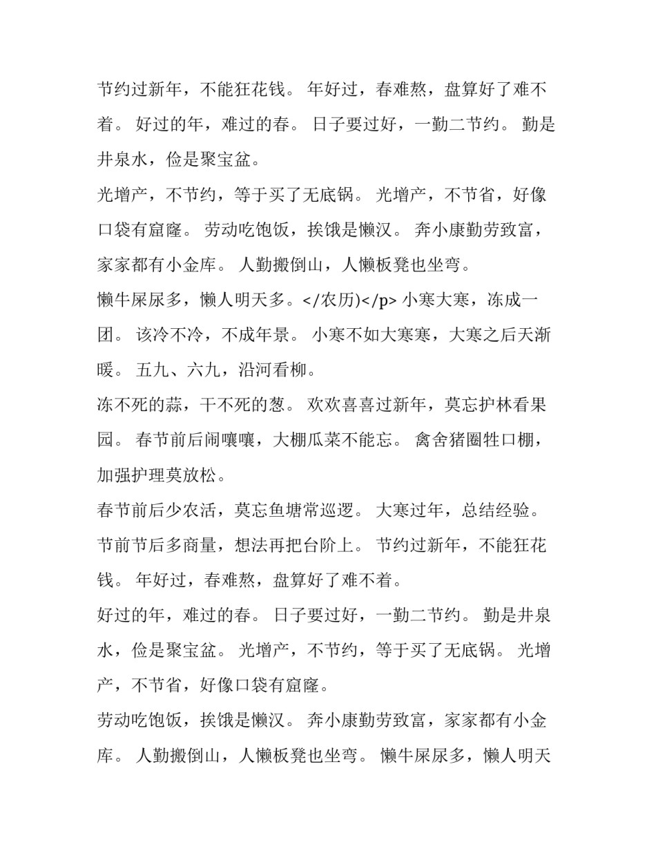 民间流传的大寒节气的谚语_第2页