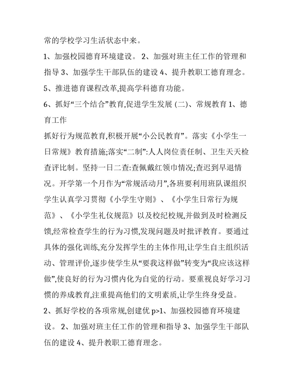 小学生德育培训工作计划三篇(三篇)_第2页