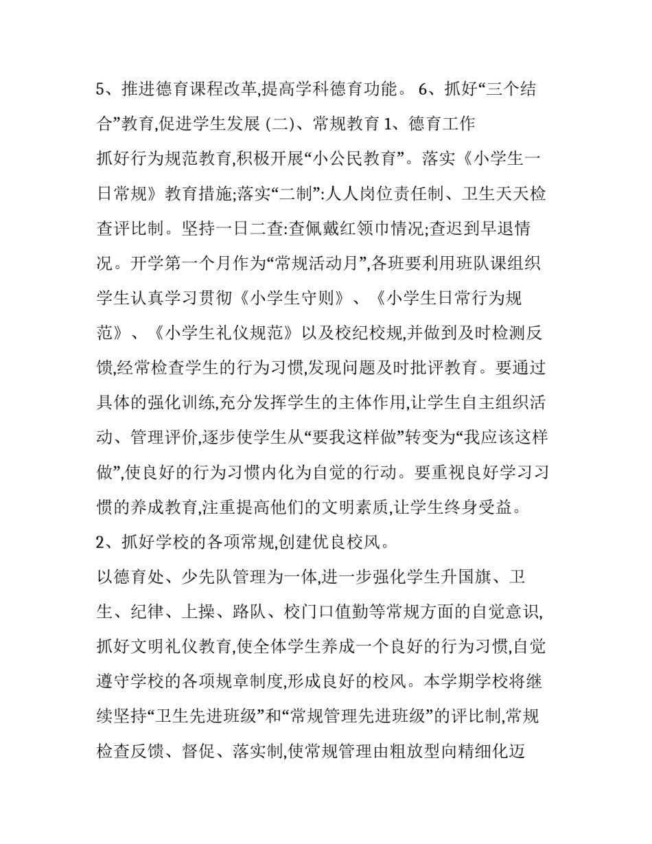 小学生德育培训工作计划三篇(三篇)_第3页