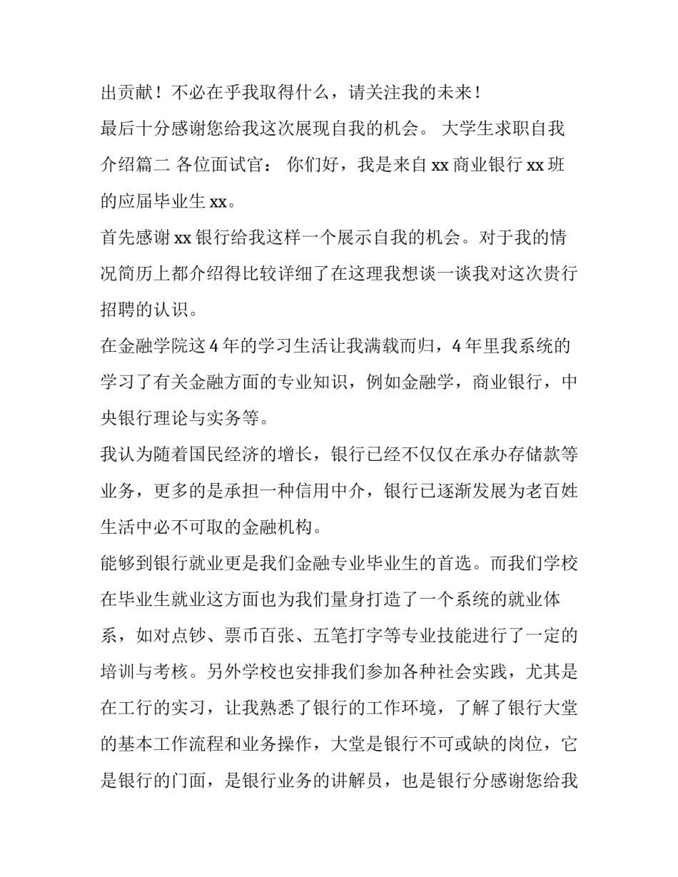 2023年大学生求职自我介绍(优质12篇)_第2页