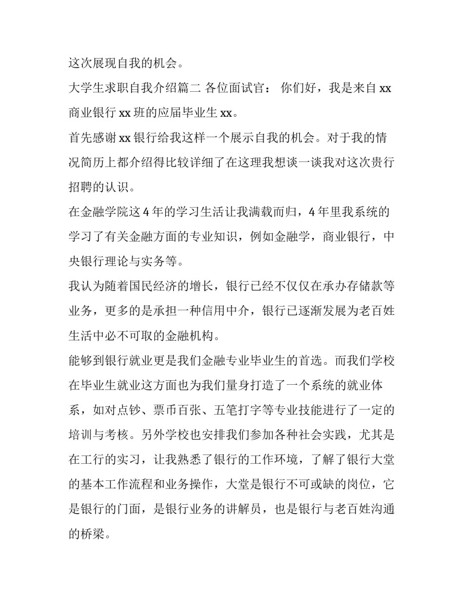 2023年大学生求职自我介绍(优质12篇)_第3页